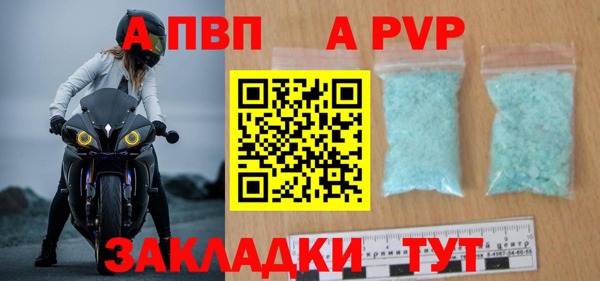 Alfa_PVP Соль  A PVP мука  купить закладку  Рубцовск  Вход с VPN 
