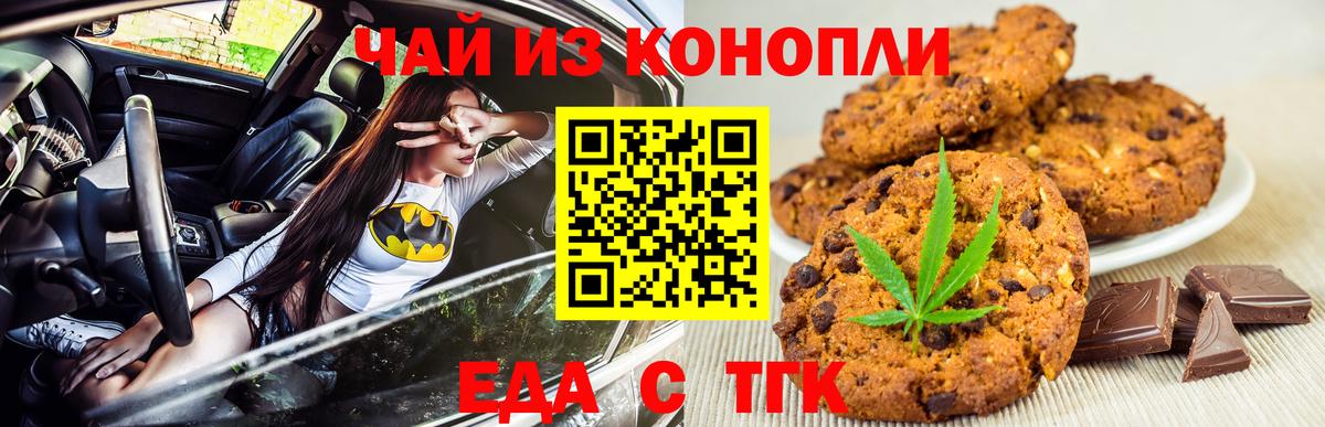 Рубцовск  Печенье с ТГК конопля  Вход с VPN 
