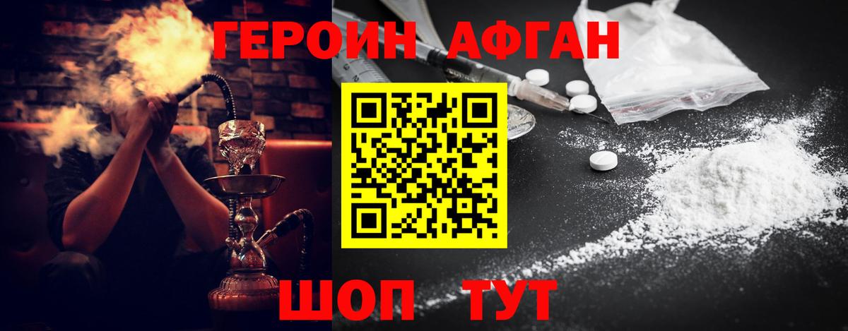 Героин  Героин афганец  Вход с VPN  Рубцовск 