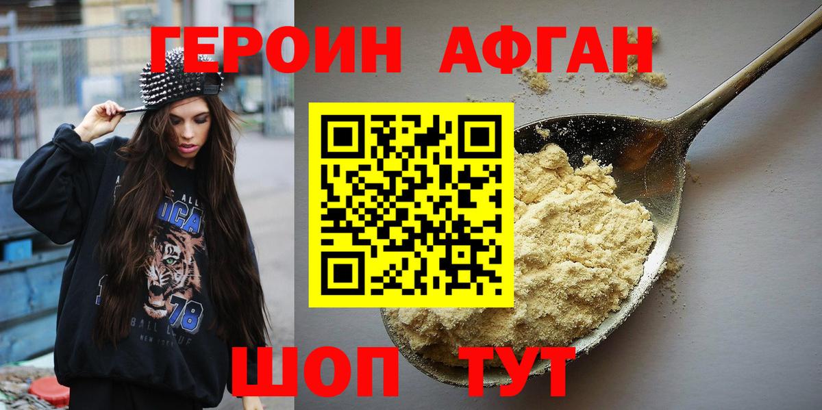 Героин Афган Рубцовск