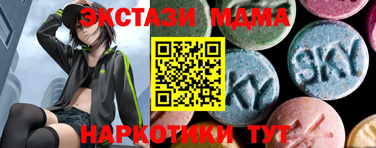МДМА Molly  Вход с VPN  Рубцовск  MDMA VHQ 