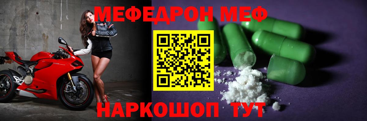 Мефедрон  Рубцовск