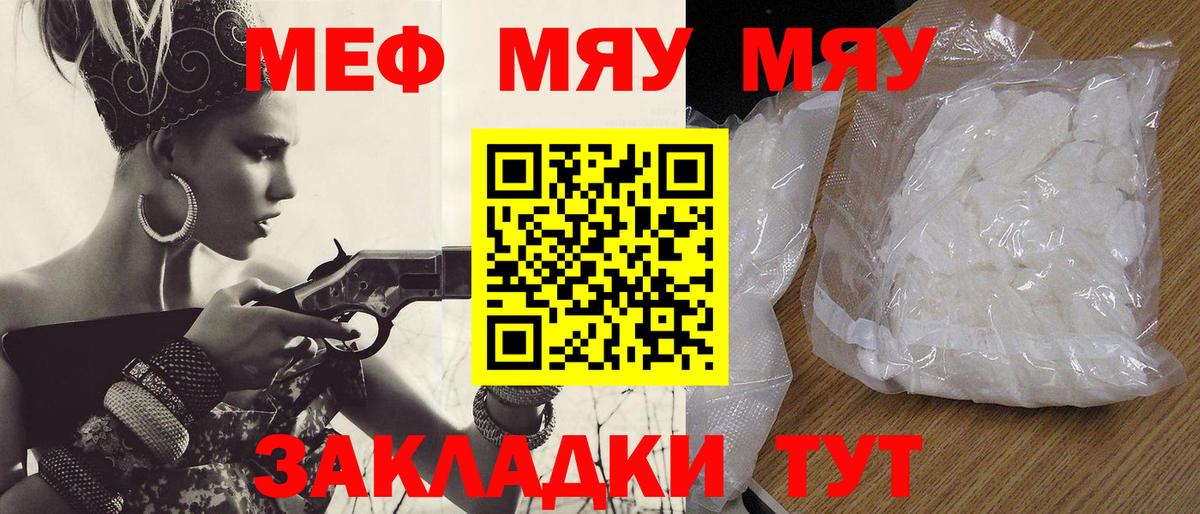 МЯУ-МЯУ кристаллы  Меф мука  Рубцовск  МЕФ  Вход с VPN  Мефедрон 