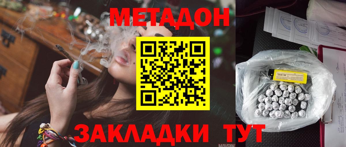 Рубцовск  МЕТАДОН кристалл  Вход с VPN  Метадон кристалл 