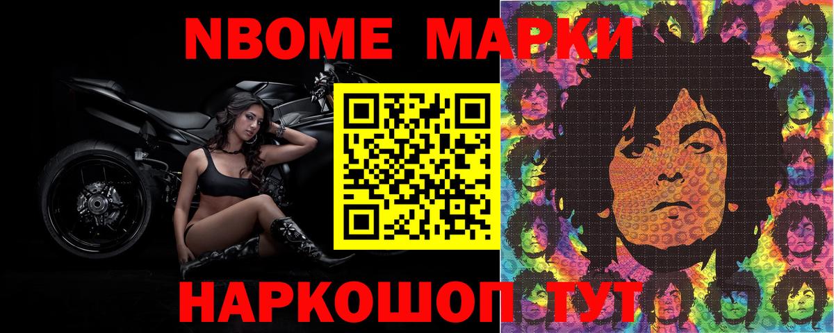 Марки N-bome 1,8мг Рубцовск