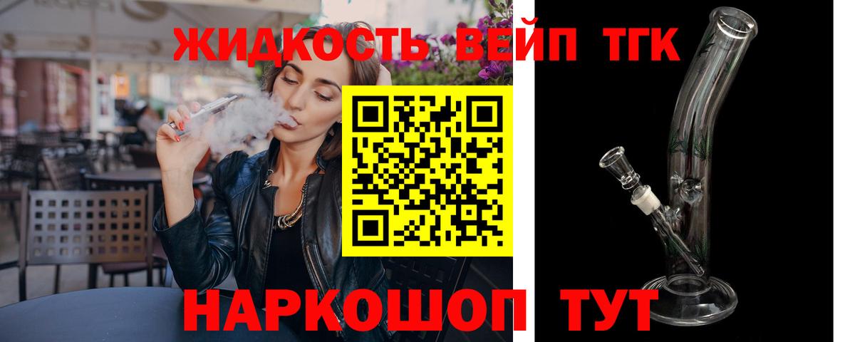 ТГК жижа Рубцовск